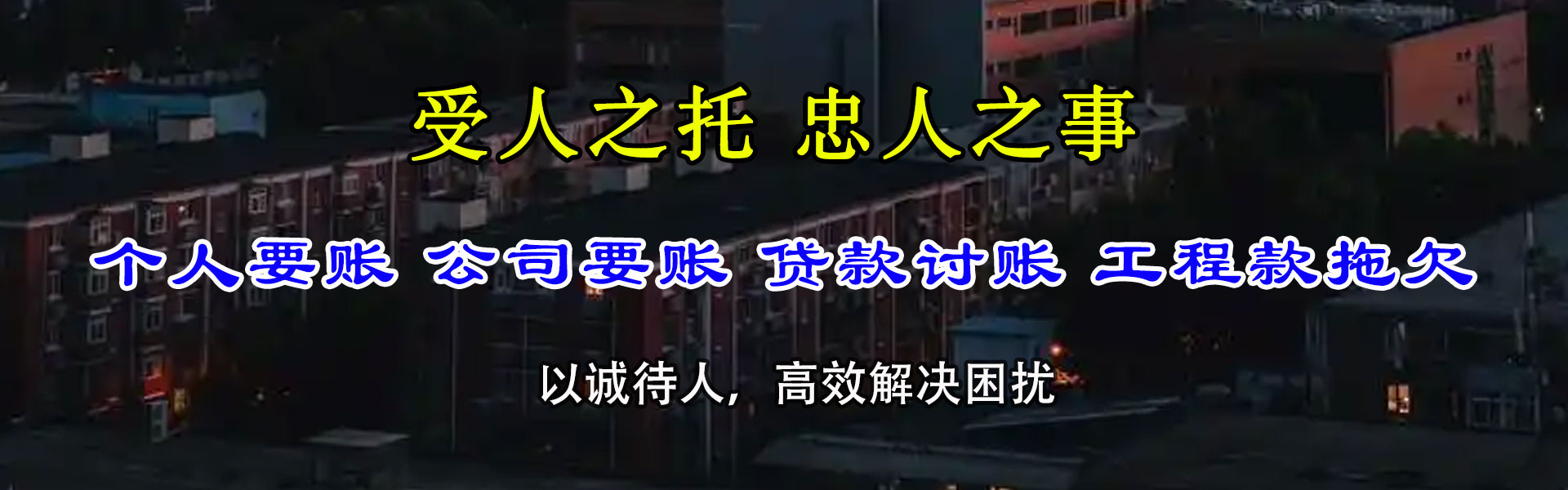 马龙追债公司