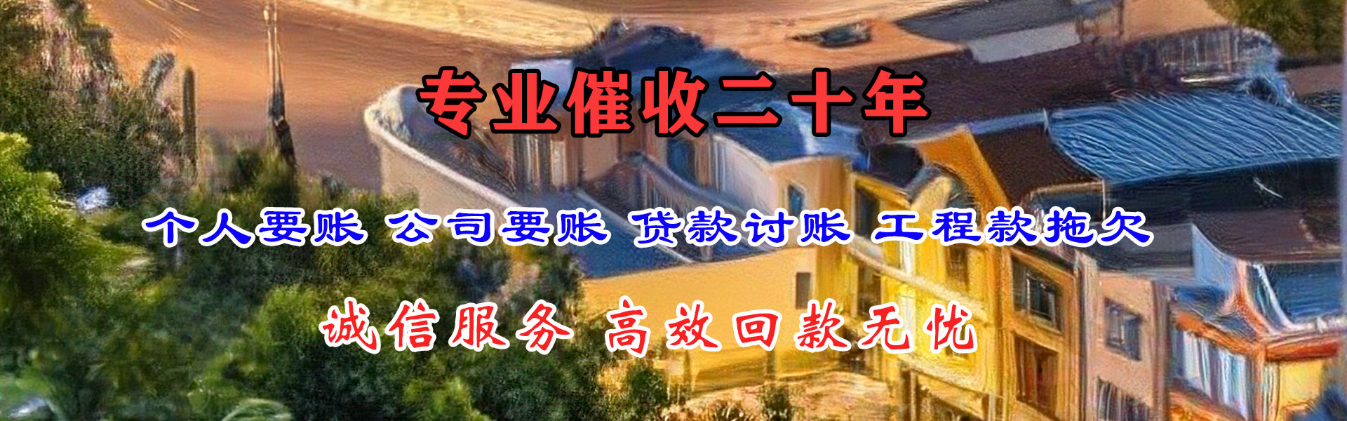 马龙追债公司